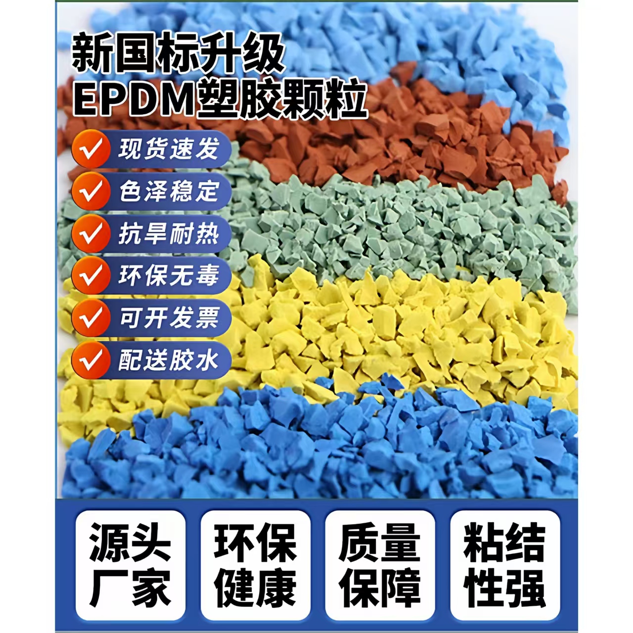 衡阳市硅PU球场EPDM颗粒 - 厂家