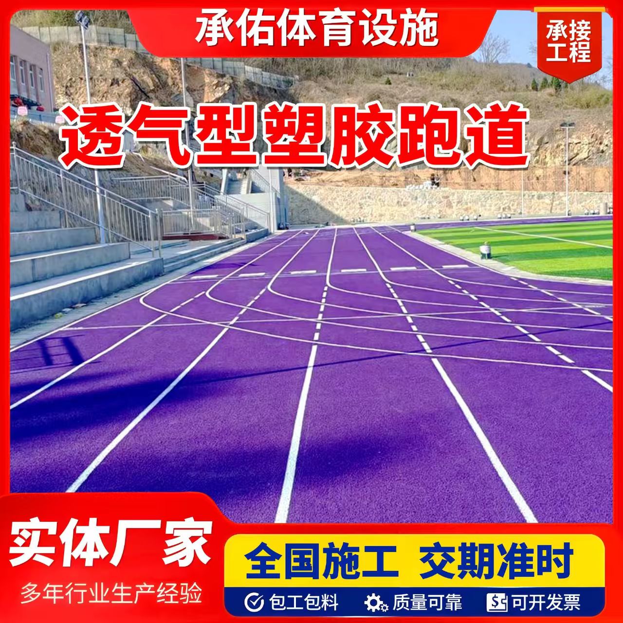 衡阳市学校塑胶跑道橡胶跑道 - 厂家