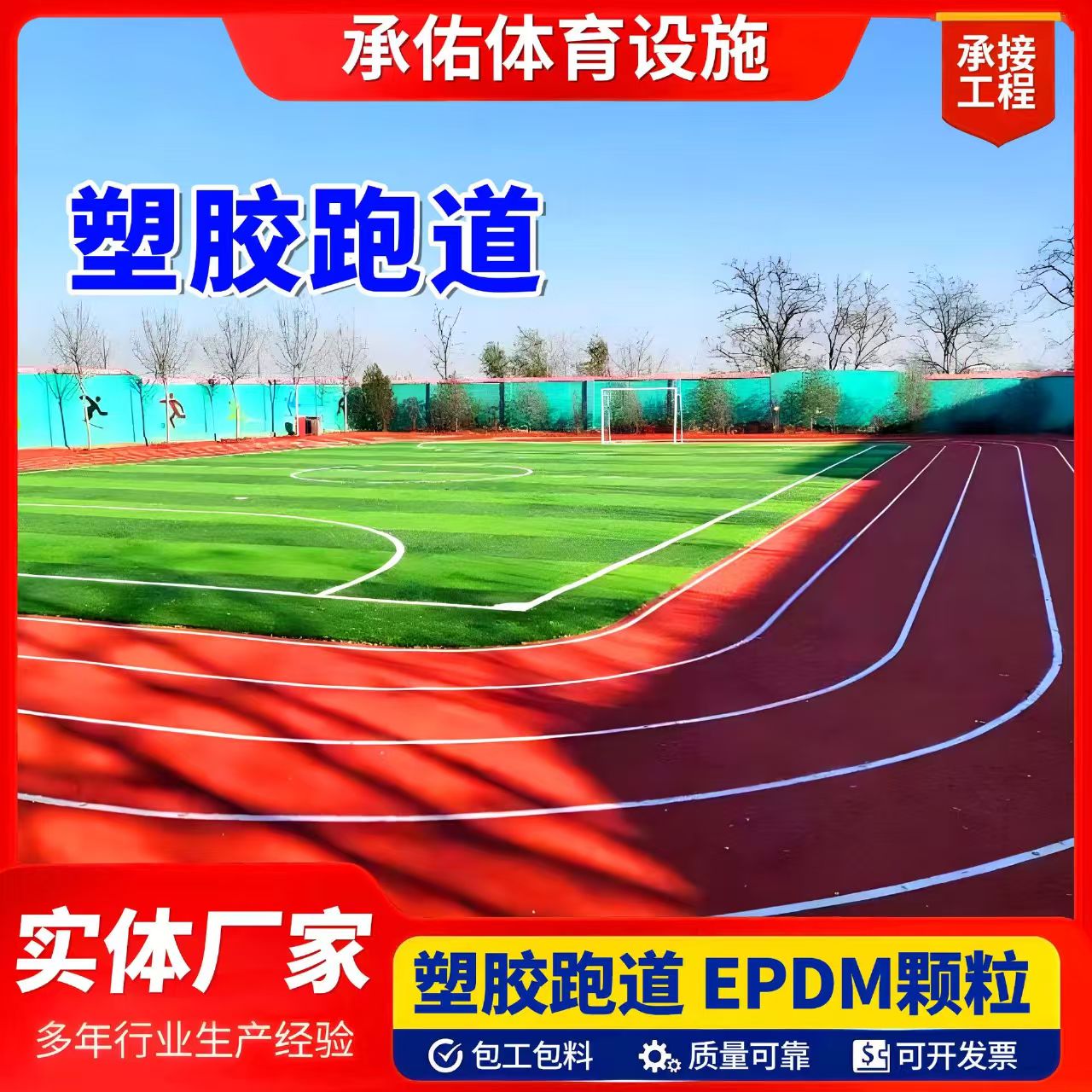 衡阳市硅PU球场塑胶跑道 - 价格